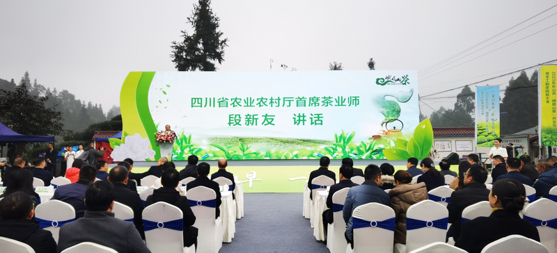 关于2023年乐山市“峨眉山茶”开采节暨手工制茶技能大赛在犍为举行的相关信息(2)