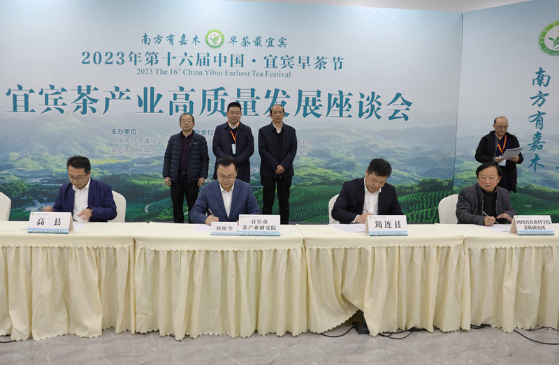 关于大咖云集！把脉宜宾茶产业高质量发展的最新消息(7)