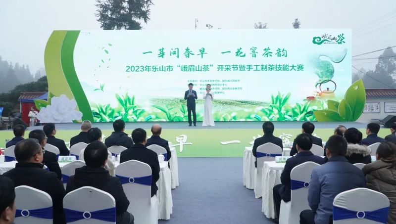 关于2023年乐山市“峨眉山茶”开采节暨手工制茶技能大赛在犍为举行的相关信息
