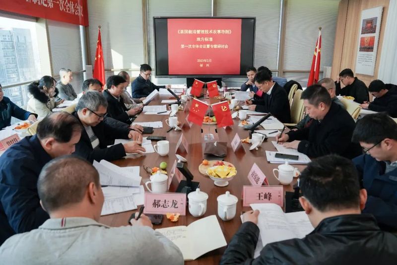 关于福建省地方标准《茶园栽培管理技术农事导则》全体会议在熹茗召开的新闻(9)