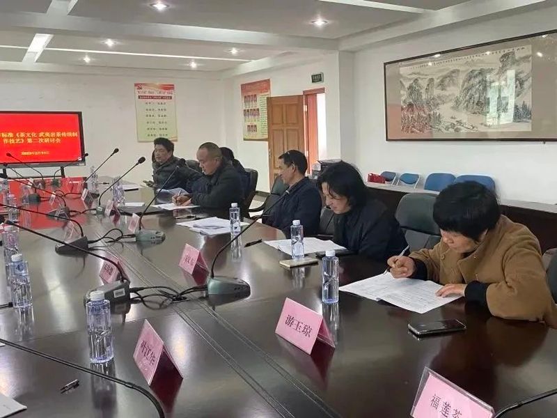 有关于省地方标准《茶文化 武夷岩茶传统制作技艺》第二次研讨会在武夷山召开的新闻(3)