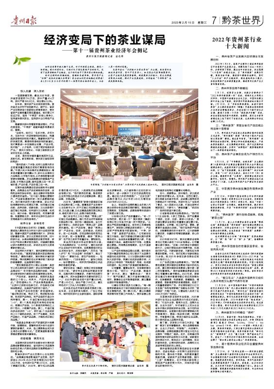有关于济变局下的茶业谋局——第十一届贵州茶业经济年会侧记的相关内容