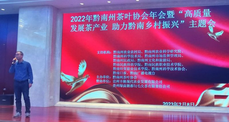 有关于高质量发展茶产业 助力黔南乡村振兴  2022年黔南州茶叶协会年会在都匀召开的相关内容(6)
