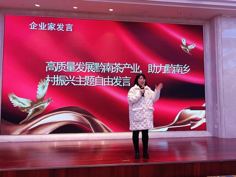 有关于高质量发展茶产业 助力黔南乡村振兴  2022年黔南州茶叶协会年会在都匀召开的相关内容(11)