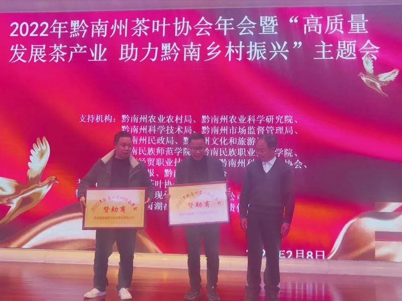 有关于高质量发展茶产业 助力黔南乡村振兴  2022年黔南州茶叶协会年会在都匀召开的相关内容(14)