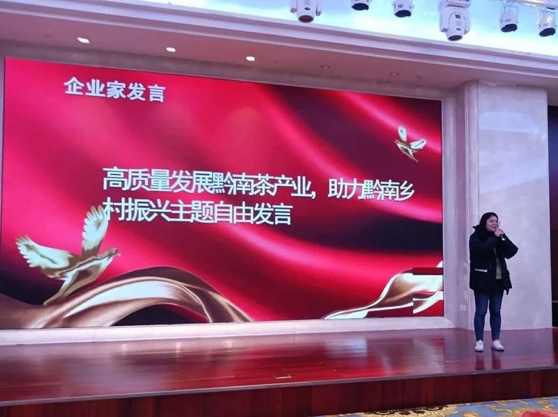 有关于高质量发展茶产业 助力黔南乡村振兴  2022年黔南州茶叶协会年会在都匀召开的相关内容(13)