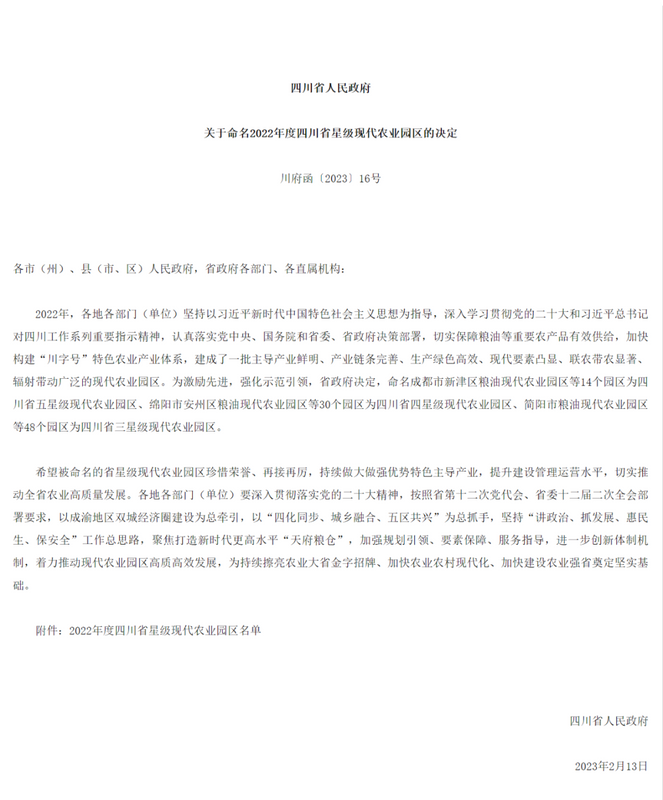 有关于夹江“百里茶乡”跃级的最新消息