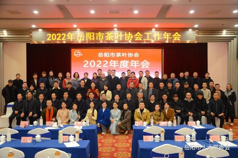 关于田文静出席岳阳市茶叶协会工作年会的消息