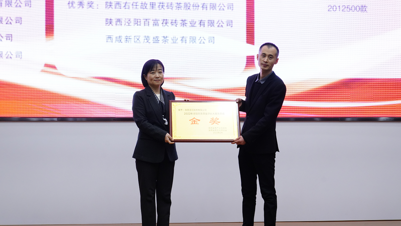 有关于泾阳茯茶高质量发展论坛举行的相关内容(4)