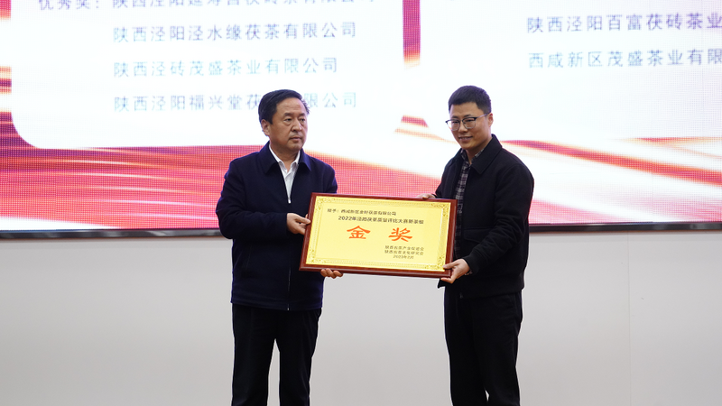 有关于泾阳茯茶高质量发展论坛举行的相关内容(5)