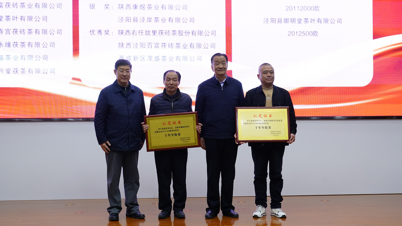 有关于泾阳茯茶高质量发展论坛举行的相关内容(3)