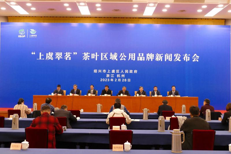 有关于上虞茶，全新出发——“上虞翠茗”茶叶区域公用品牌发布会在杭州举行的内容