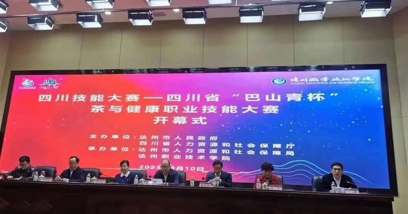 有关于四川省“巴山青杯”茶与健康职业技能大赛在达州职业技术学院精彩开赛的内容