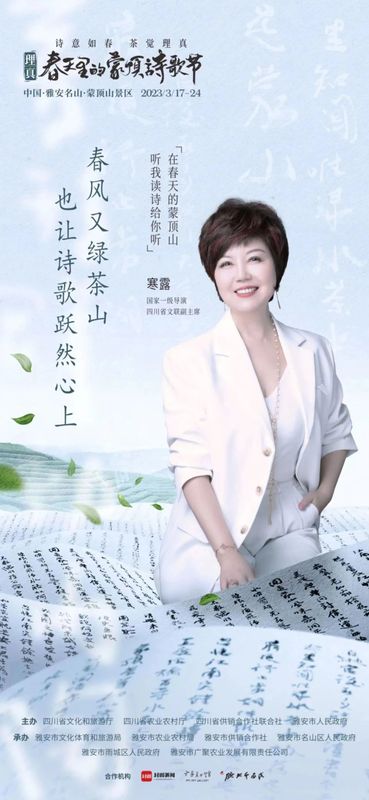 关于一场诗茶盛会，千秋蒙顶春盛——2023理真·春天里的蒙顶诗歌节即将启幕！的相关信息(6)