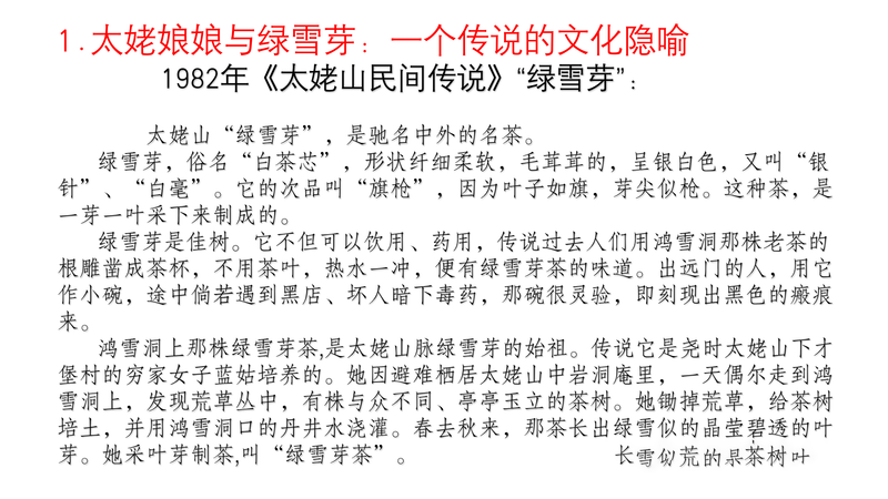 有关于中国白茶始祖：太姥身份的再认识的新闻(4)