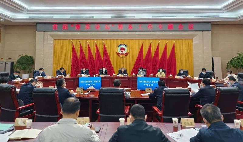 关于首届“楚茶论坛”筹备工作专题会议在武汉召开，大会将于4月21日举办！的信息