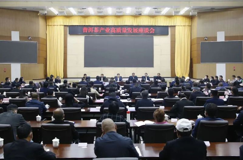 关于普洱茶产业高质量发展座谈会召开的相关信息