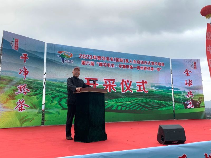 有关于第八届“品平塘甲茶·观中国天眼——贵州春茶第一壶”开采品鉴系列活动启动的信息(4)
