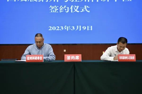 有关于云南茶叶所与西双版纳州政府签订合作框架协议，助力茶产业高质量发展的消息(1)