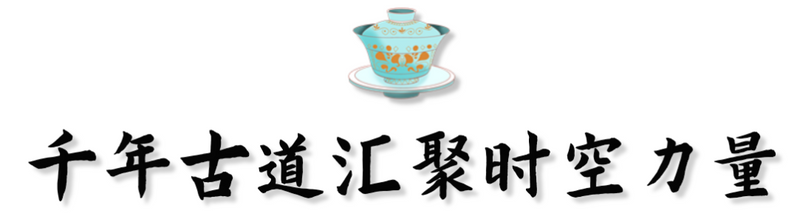 有关于千秋蒙顶·中国名山，邀一杯蒙顶山茶，赴一场春天！的消息(2)