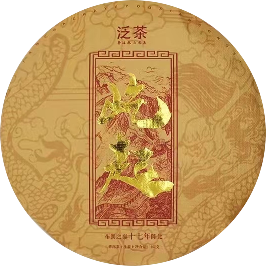 关于以茶会友，悦鉴非凡，2023泛茶·屹起品鉴会圆满落幕的最新消息(5)