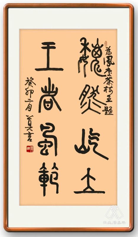 有关于巍然屹立 王者风范  莫言为锦秀茶尊题字的相关内容