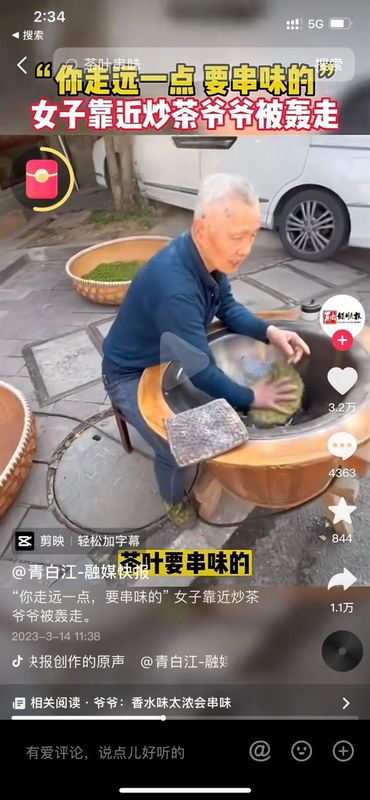 关于女子靠近炒茶爷爷被轰走：你身上擦得很香，茶叶要串味的相关信息(1)