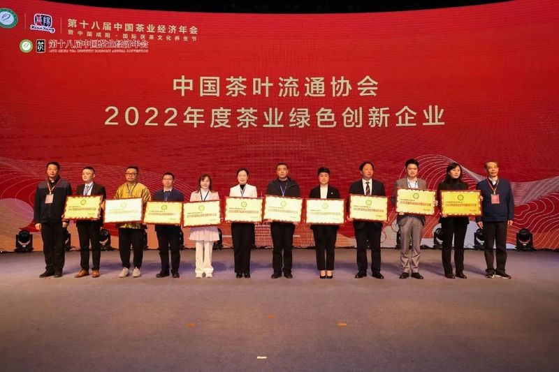 有关于第十八届中国茶业经济年会在陕西咸阳盛大开幕 四川茶业荣获多个奖项的消息(5)