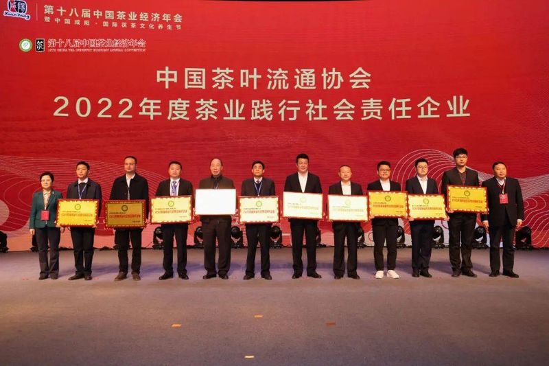 有关于第十八届中国茶业经济年会在陕西咸阳盛大开幕 四川茶业荣获多个奖项的消息(4)