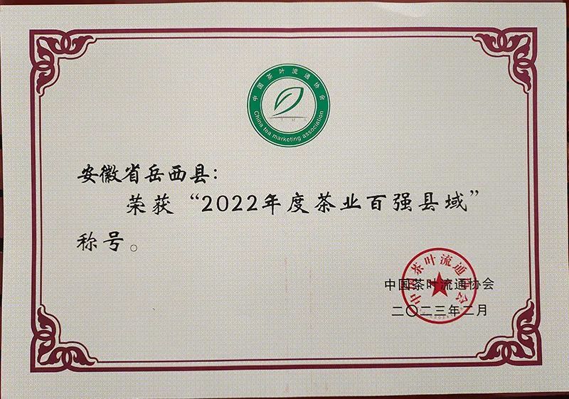 有关于岳西县茶产业再添两项国字号荣誉的资讯