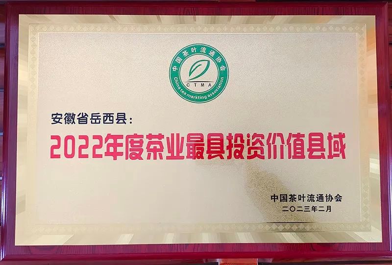 有关于岳西县茶产业再添两项国字号荣誉的资讯(1)
