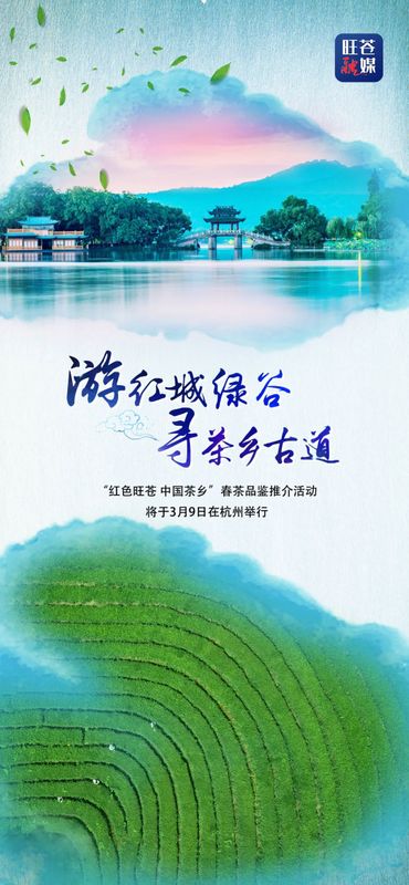 关于以茶之名 叩问世界！“红色旺苍 · 中国茶乡”春茶品鉴推介活动即将在杭举行的新闻