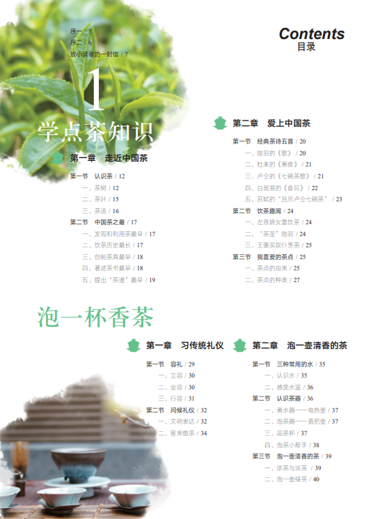 有关于茶启蒙，从《探秘中国茶（少儿版）》开始！的相关内容(5)