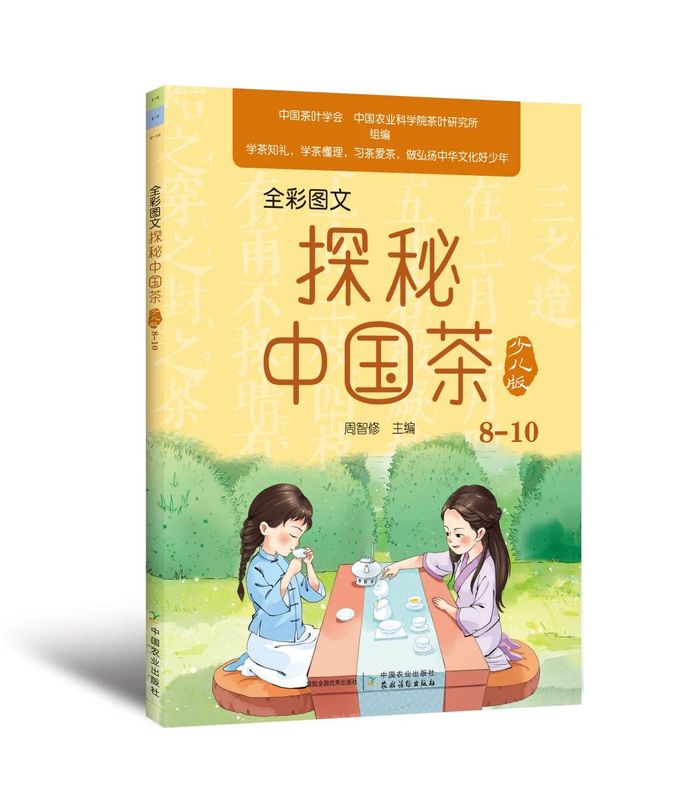 有关于茶启蒙，从《探秘中国茶（少儿版）》开始！的相关内容(2)