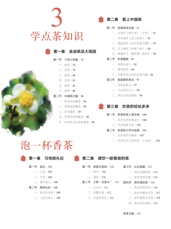 有关于茶启蒙，从《探秘中国茶（少儿版）》开始！的相关内容(7)