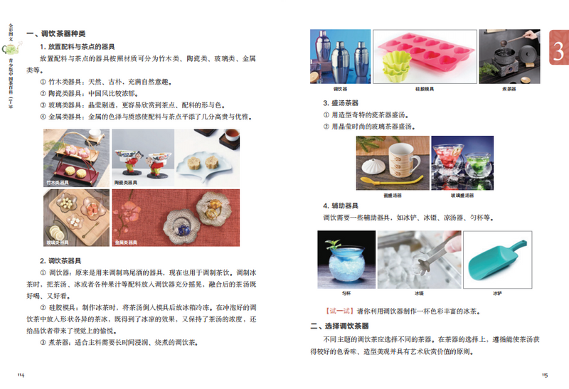 有关于茶启蒙，从《探秘中国茶（少儿版）》开始！的相关内容(10)