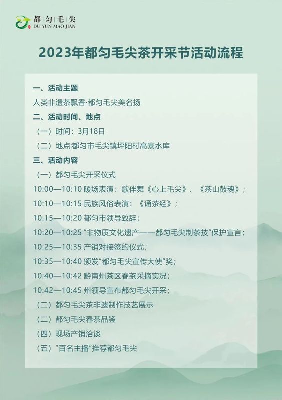 关于3.18，一起去都匀螺蛳壳采茶的最新消息