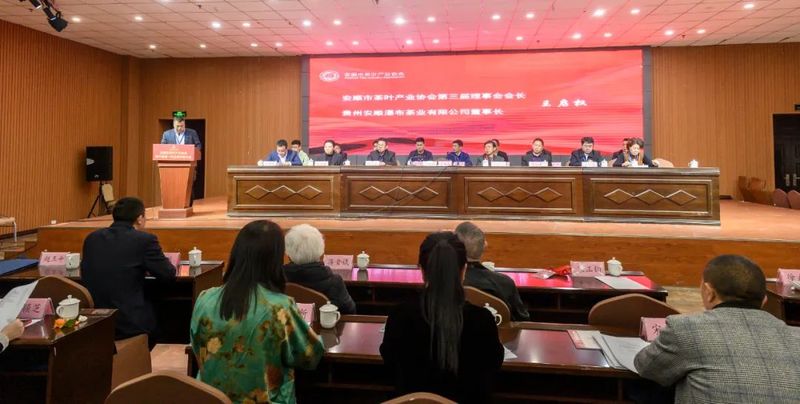 关于安顺市茶叶产业协会第三届换届工作大会胜利召开的相关信息(6)