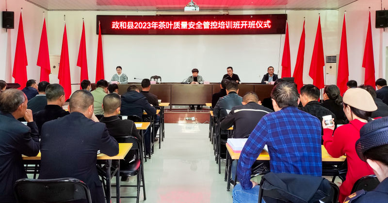 关于政和县举办2023年茶叶质量安全管控培训活动的新闻