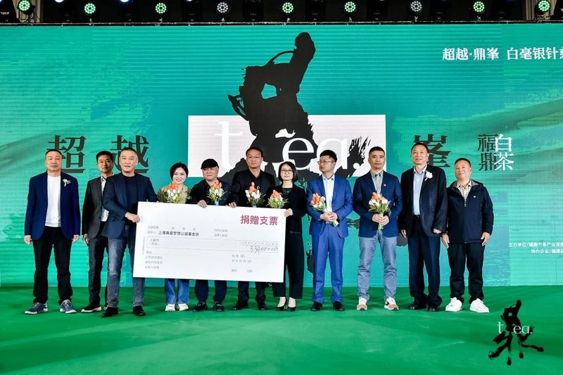 有关于世界白茶发源地 “超越·鼎峯”白毫银针慈善公益拍卖品鉴会暨福鼎白茶摄影展成功举办的信息(13)