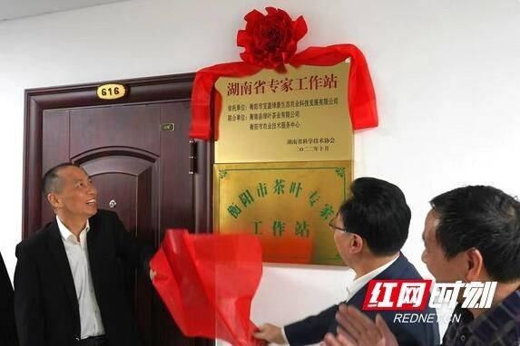 关于推动衡阳茶产业高质量发展 湖南茶界首家省级专家工作站在衡阳揭牌的信息