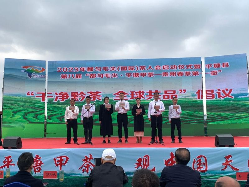 有关于第八届“品平塘甲茶·观中国天眼——贵州春茶第一壶”开采品鉴系列活动今日启动的信息(6)