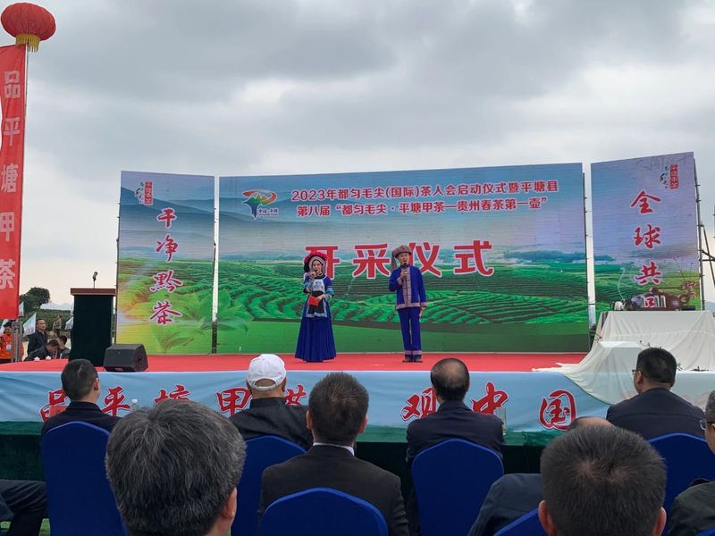 有关于第八届“品平塘甲茶·观中国天眼——贵州春茶第一壶”开采品鉴系列活动今日启动的信息