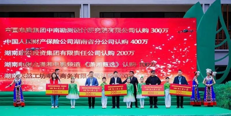 关于吉首市湘西黄金茶文化旅游节暨湖南省消费帮扶营销大赛巅峰之战成功举办的最新消息(26)