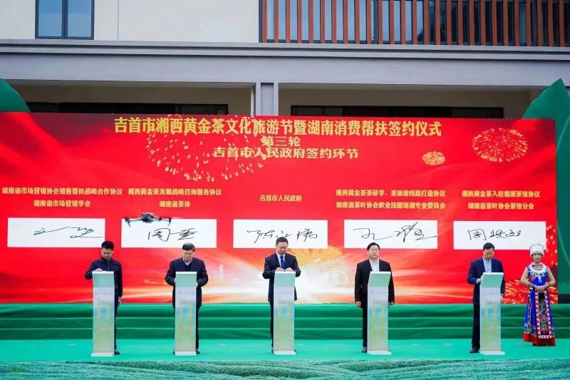 关于吉首市湘西黄金茶文化旅游节暨湖南省消费帮扶营销大赛巅峰之战成功举办的最新消息(25)