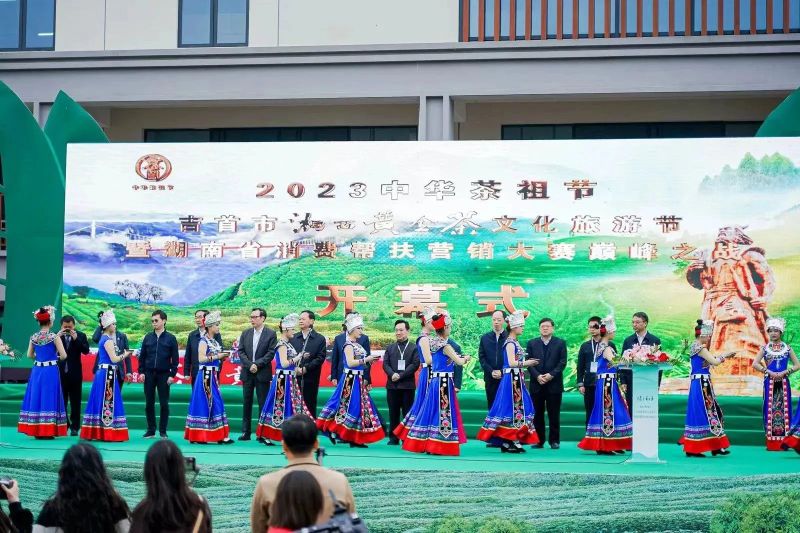 关于吉首市湘西黄金茶文化旅游节暨湖南省消费帮扶营销大赛巅峰之战成功举办的最新消息(4)