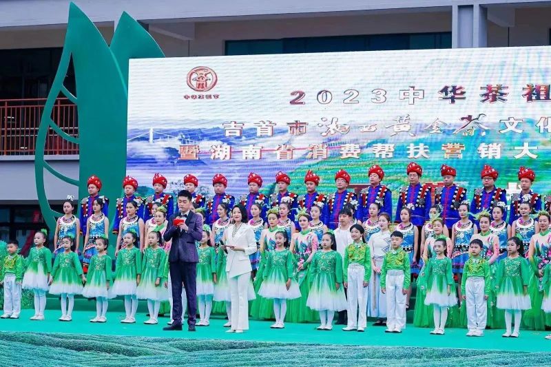 关于吉首市湘西黄金茶文化旅游节暨湖南省消费帮扶营销大赛巅峰之战成功举办的最新消息(28)