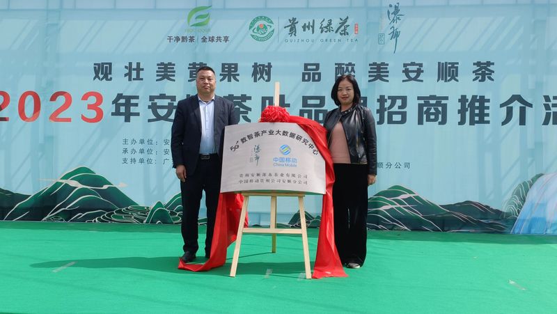 关于春茶已开采 香茗待客来——2023年安顺茶叶品牌招商推介活动举办的新闻(5)