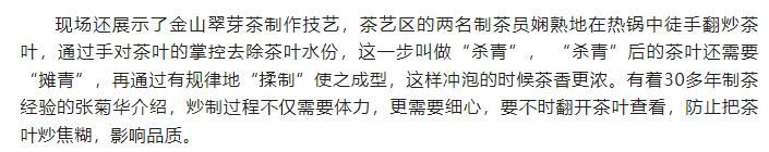 关于镇江金山翠芽绿茶，最贵每斤6000元！的相关内容(7)