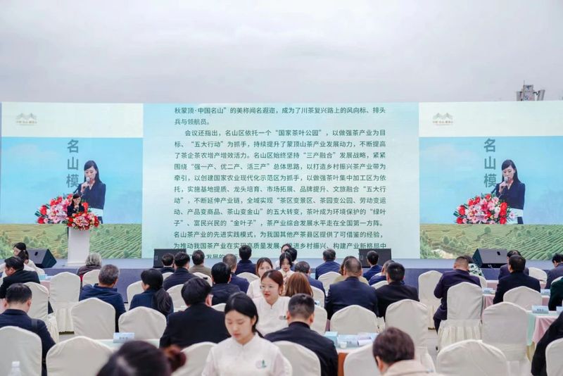 关于三茶统筹·名山共识在雅安宣布的信息(1)